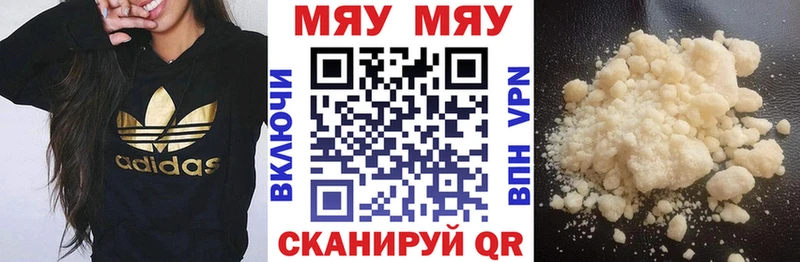 МЯУ-МЯУ VHQ Купить закладки Рославль